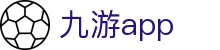 九游APP官方下载 - 官方正版安装入口 - 腾讯